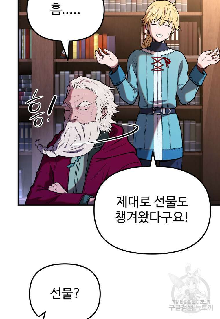 골든메이지 7화 96