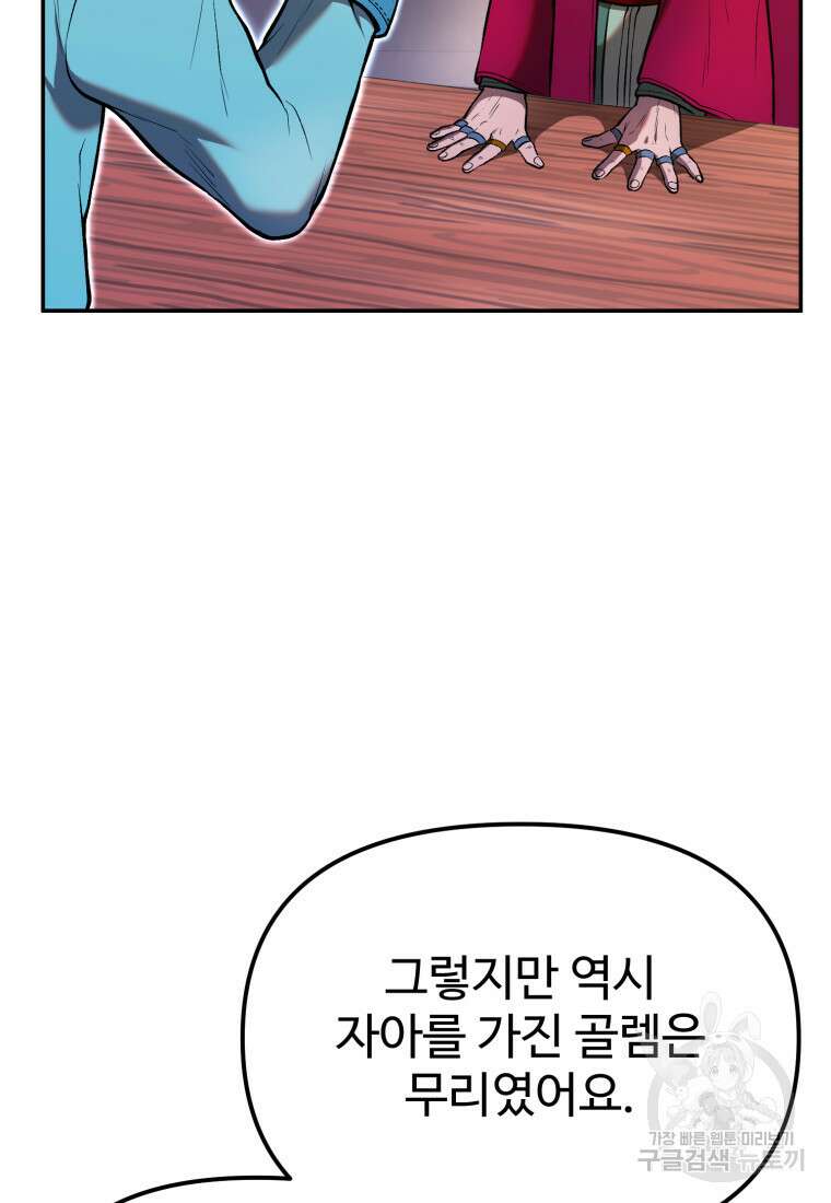골든메이지 7화 102