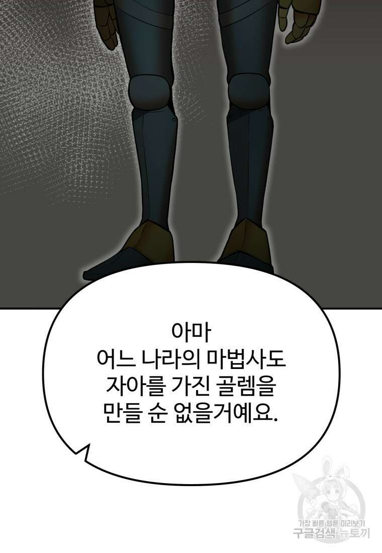 골든메이지 7화 104