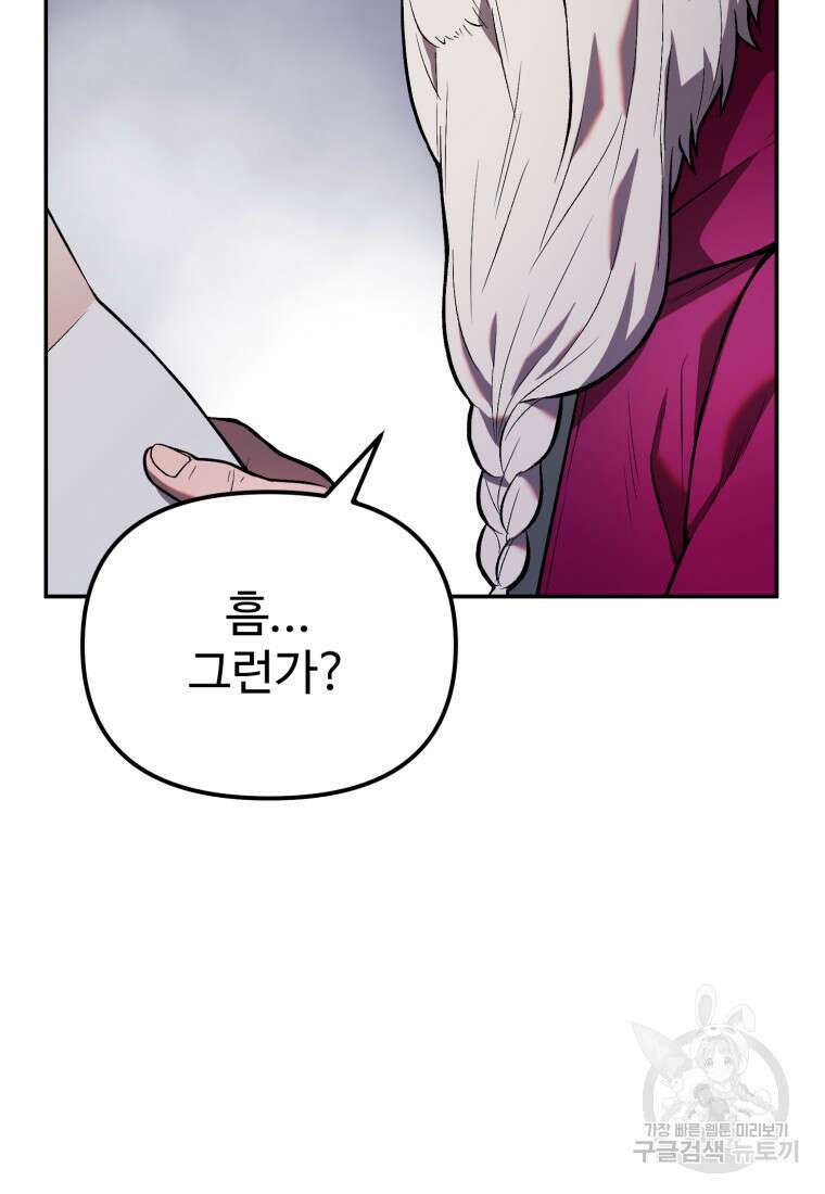 골든메이지 7화 106