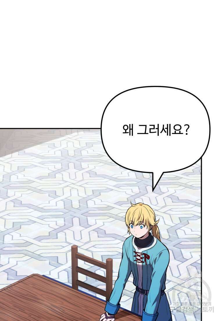 골든메이지 7화 107