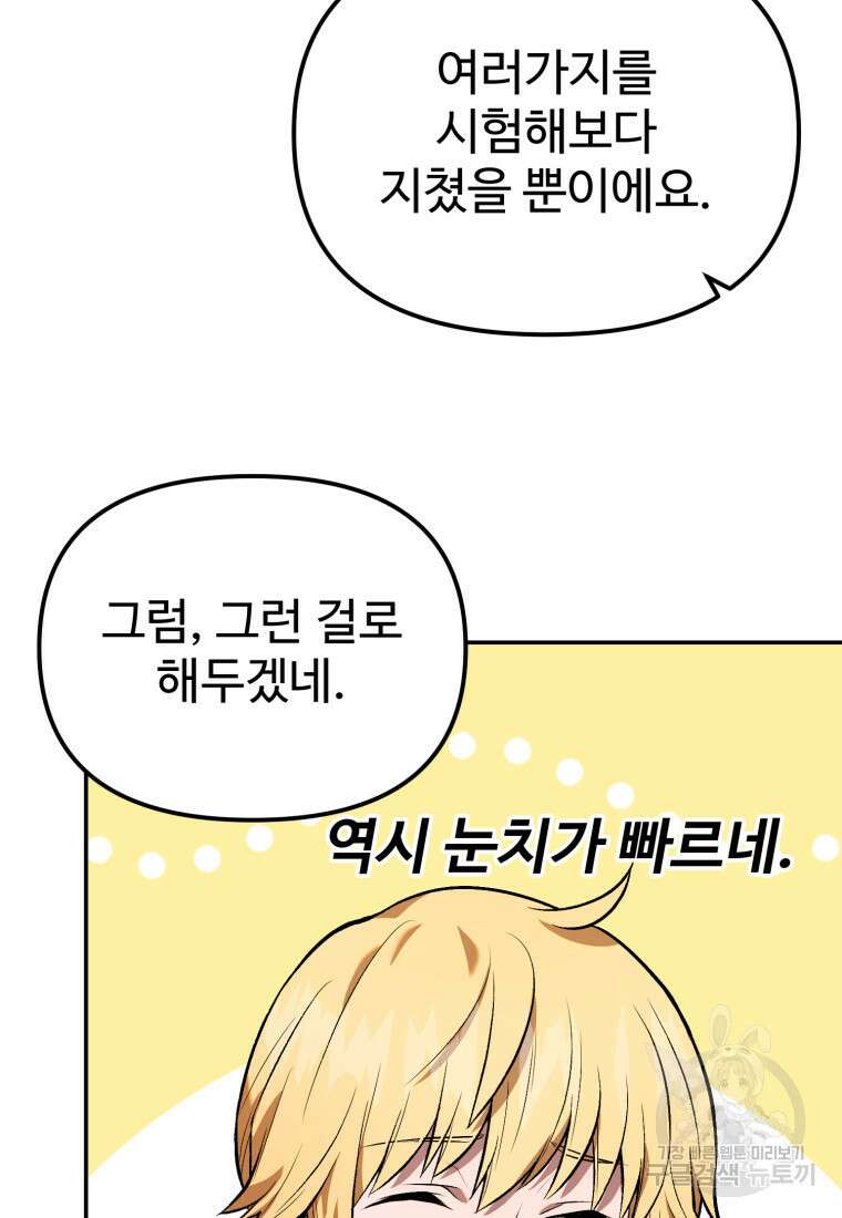 골든메이지 7화 109