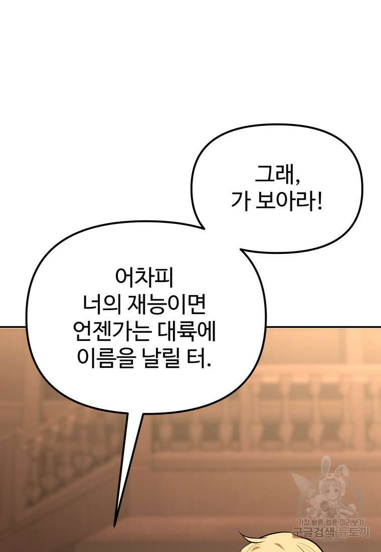 골든메이지 7화 117