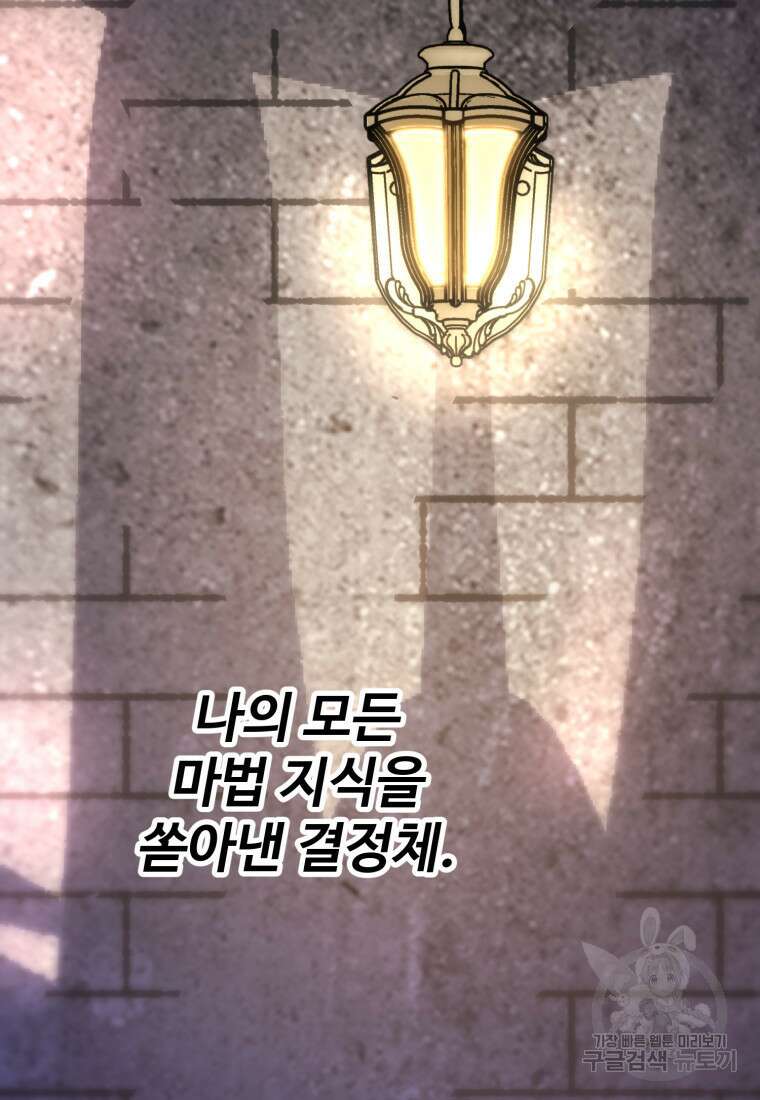 골든메이지 7화 151