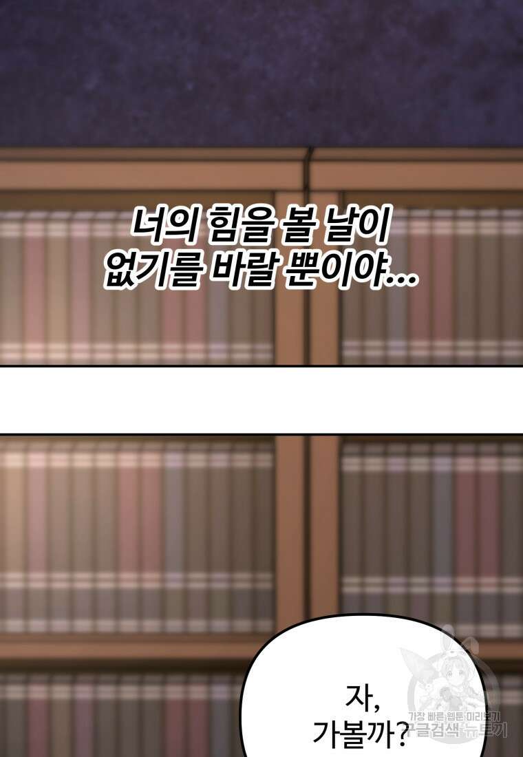 골든메이지 7화 153