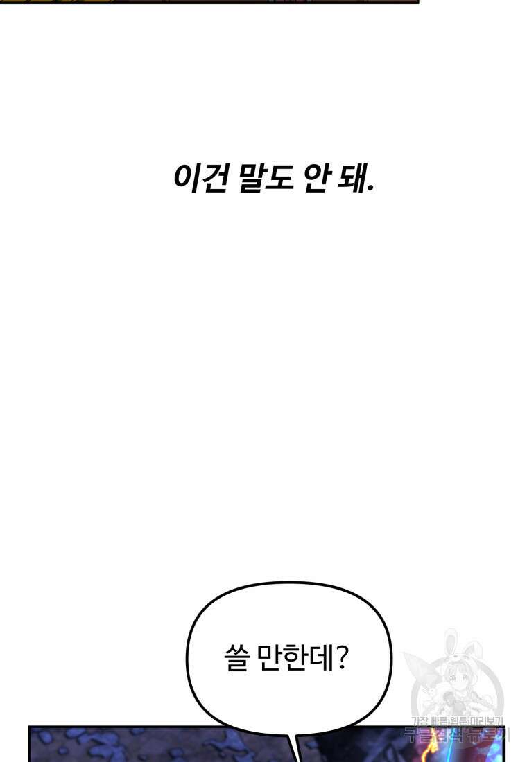 골든메이지 15화 102