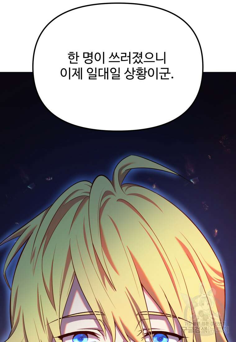 골든메이지 15화 145