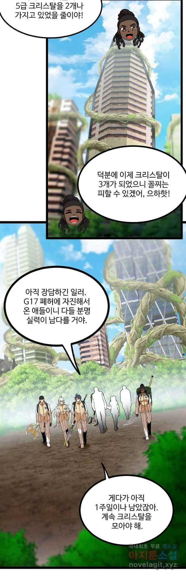 신급으로 레벨업! 86화 2
