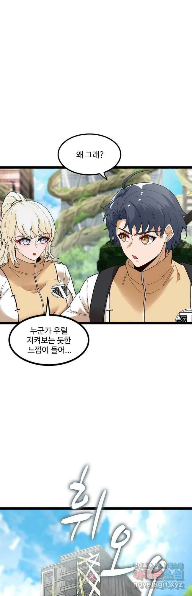 신급으로 레벨업! 86화 3