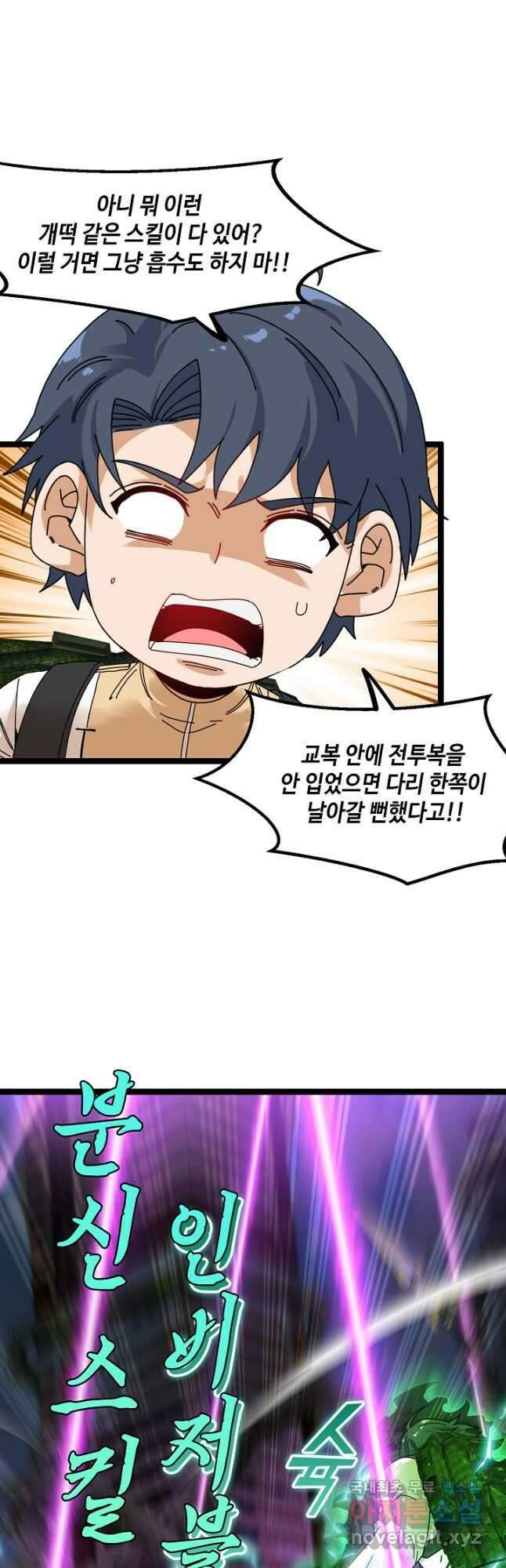 신급으로 레벨업! 86화 6