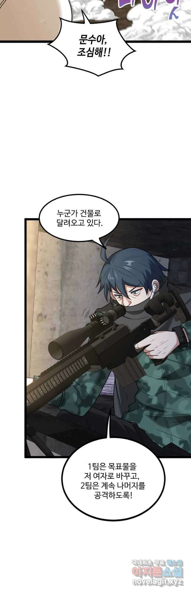 신급으로 레벨업! 86화 8
