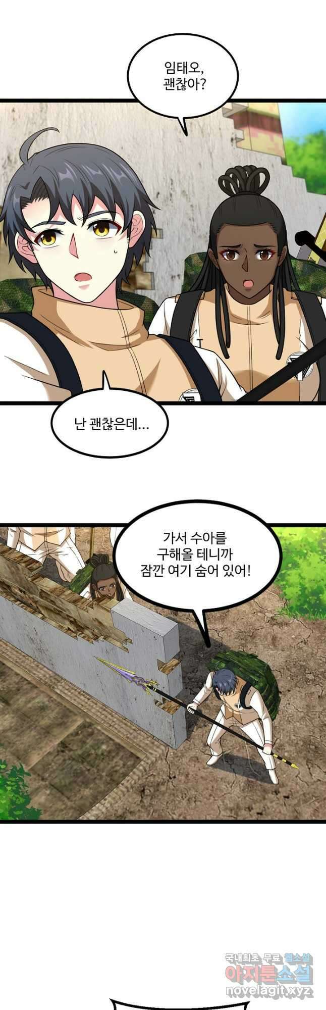 신급으로 레벨업! 86화 9