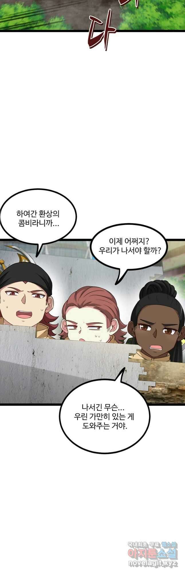 신급으로 레벨업! 86화 11