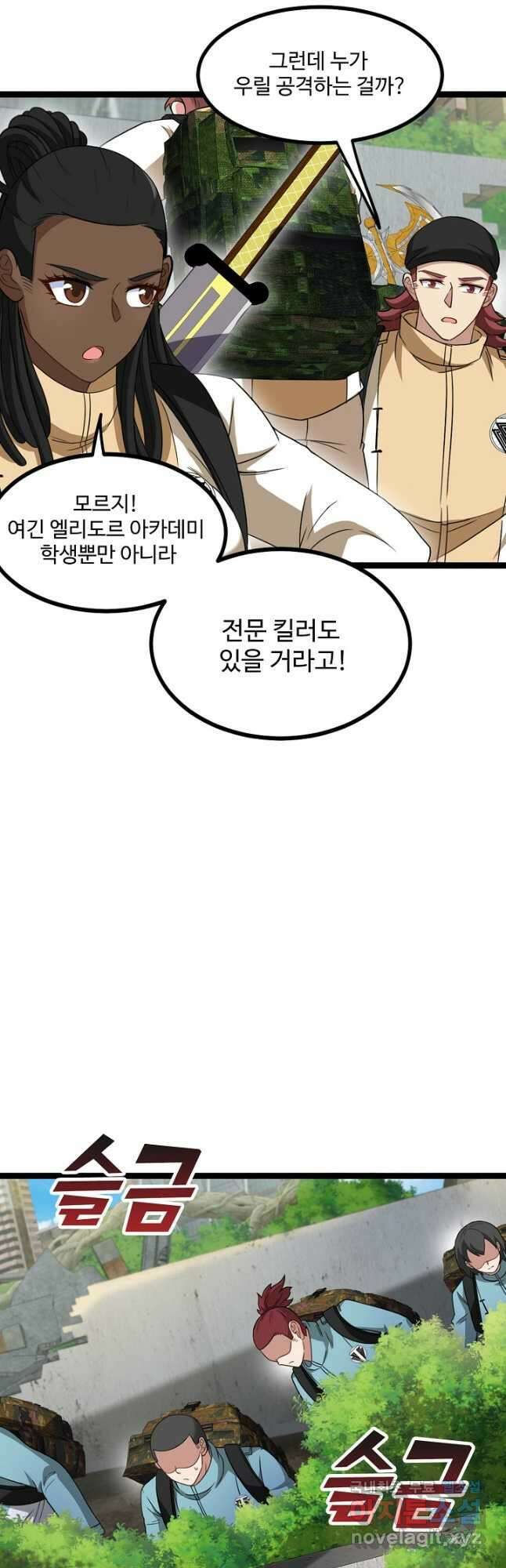 신급으로 레벨업! 86화 12