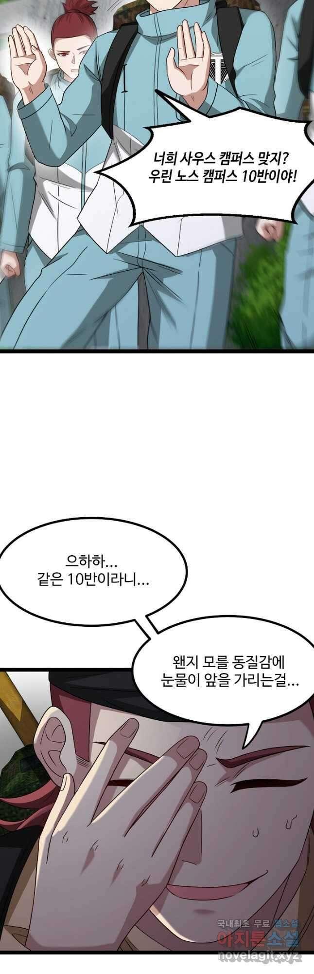 신급으로 레벨업! 86화 14