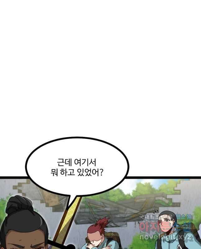 신급으로 레벨업! 86화 15