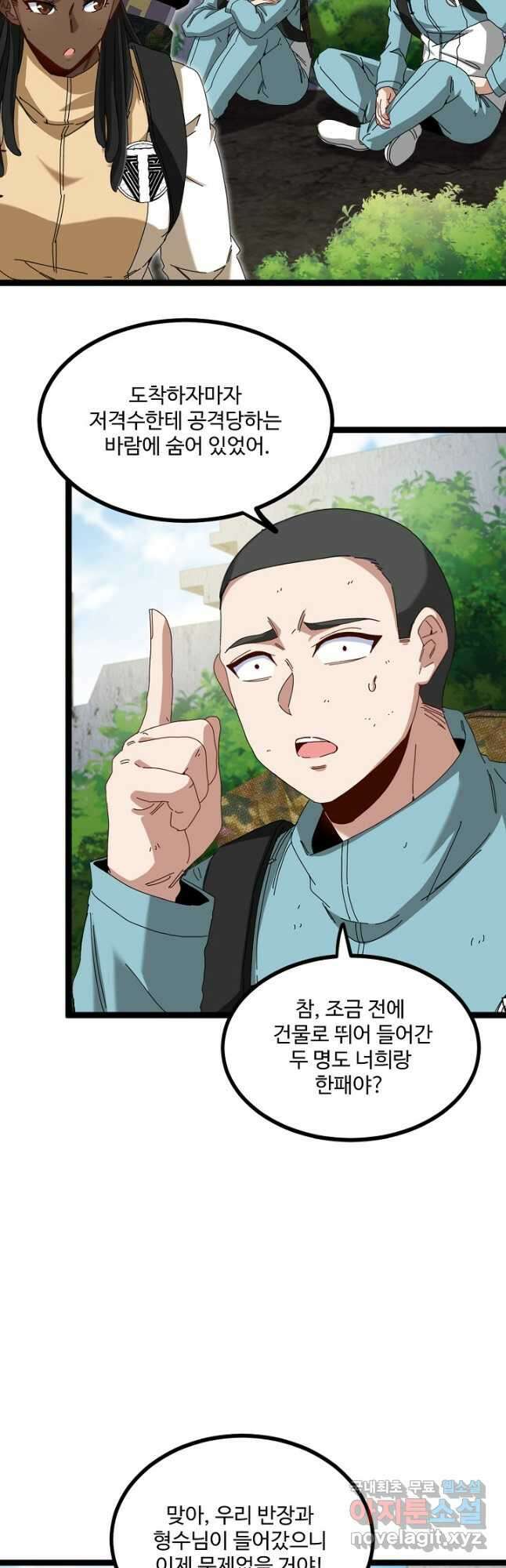 신급으로 레벨업! 86화 16