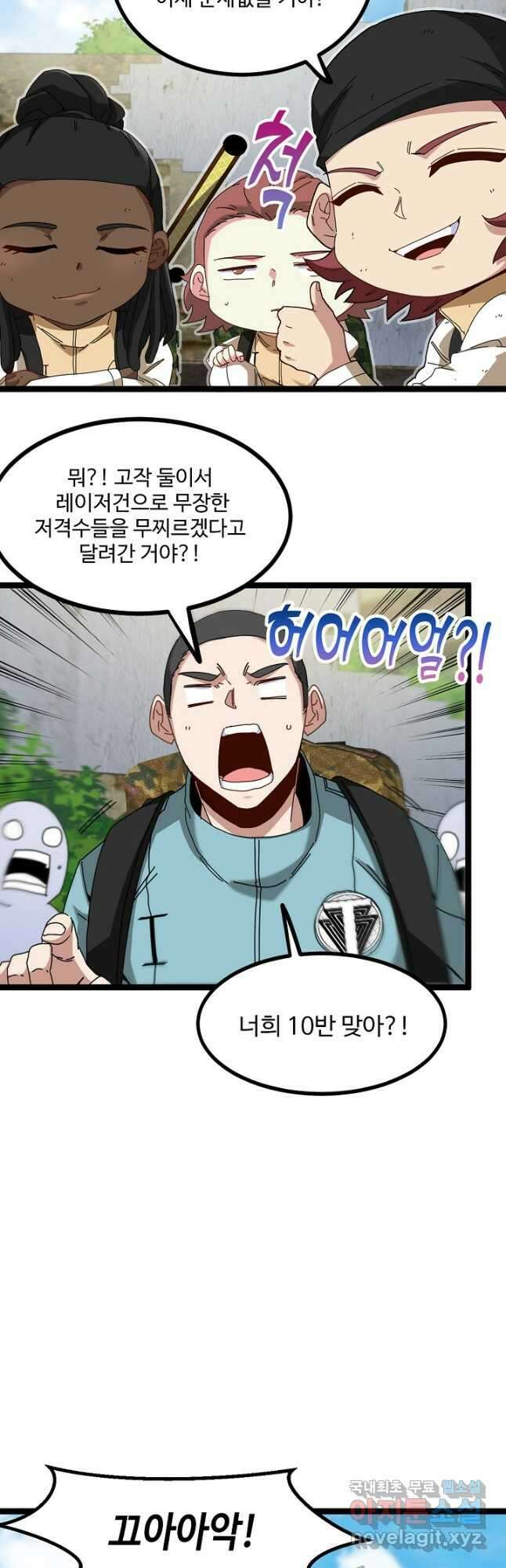 신급으로 레벨업! 86화 17