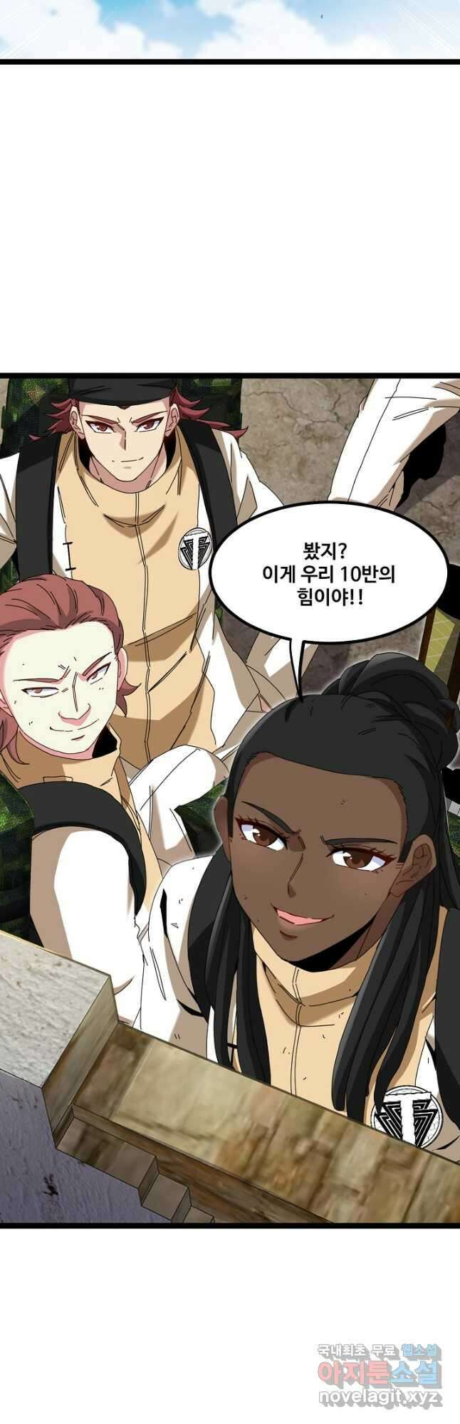 신급으로 레벨업! 86화 19