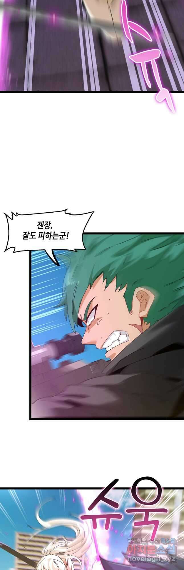 신급으로 레벨업! 86화 21