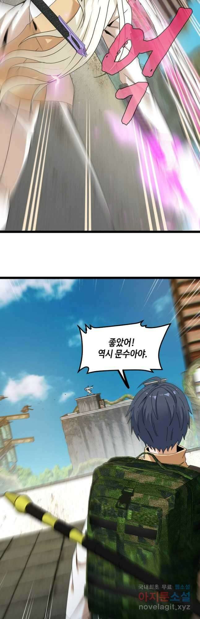신급으로 레벨업! 86화 23