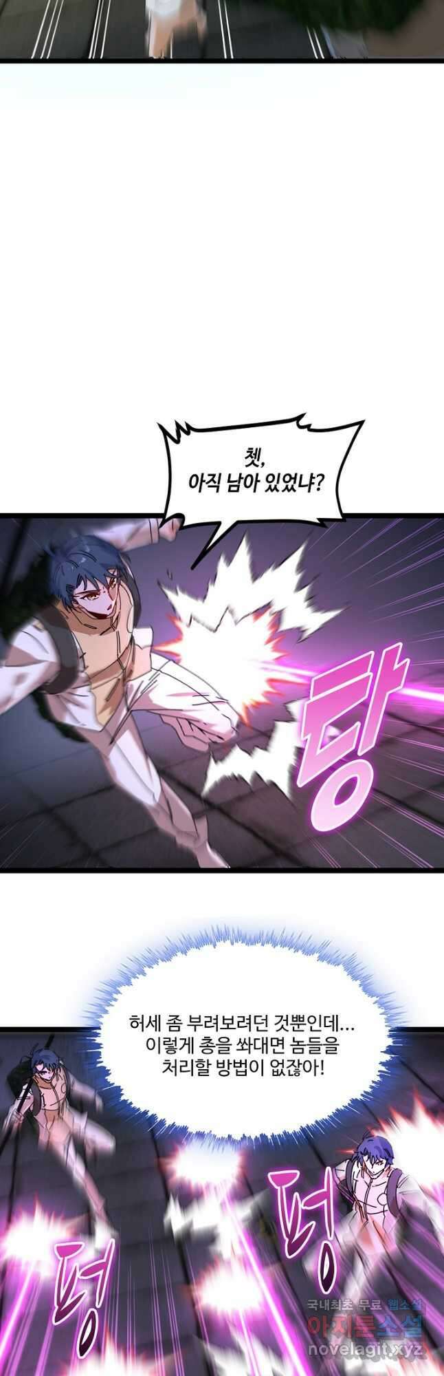 신급으로 레벨업! 86화 24