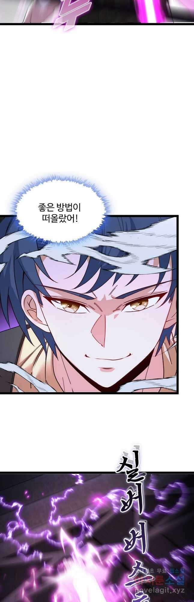 신급으로 레벨업! 86화 26