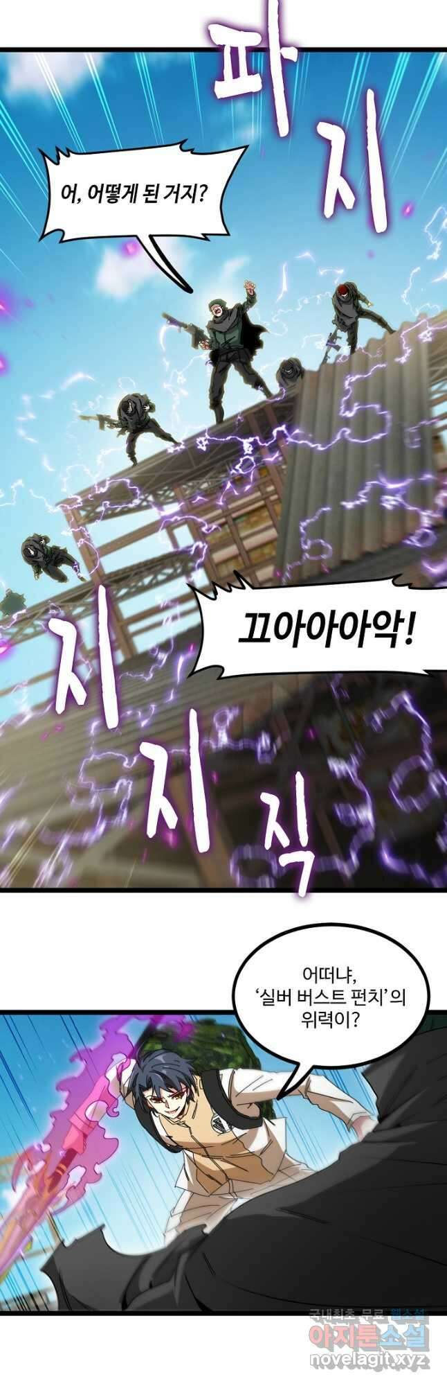 신급으로 레벨업! 86화 28