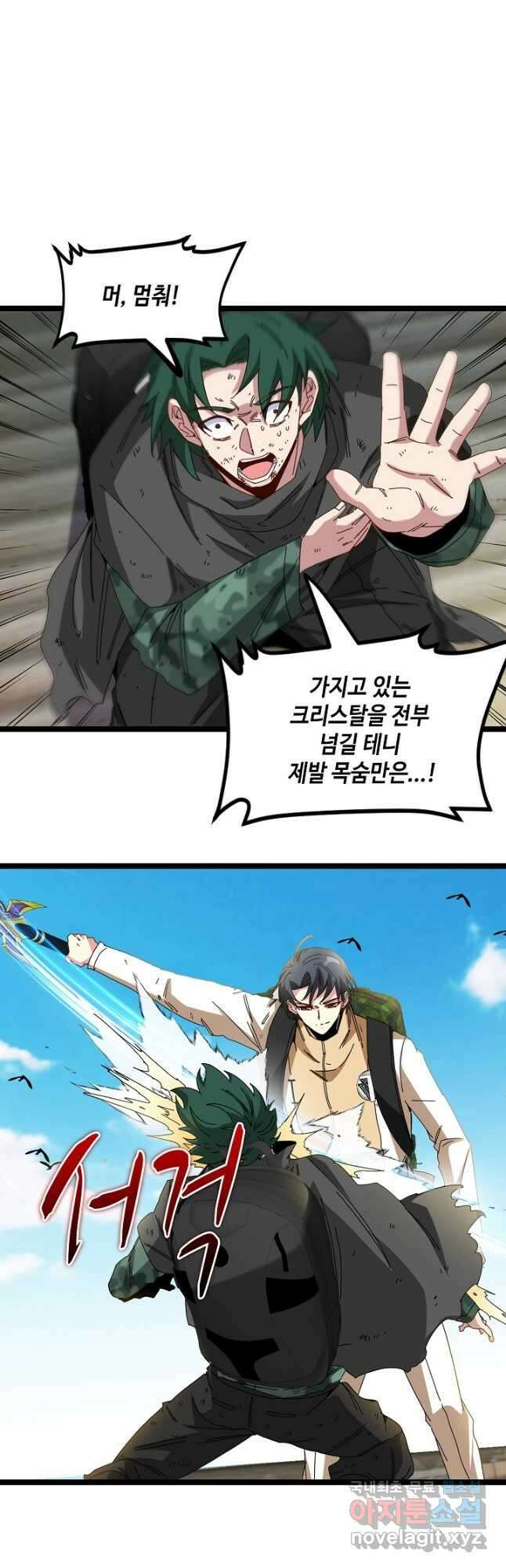 신급으로 레벨업! 86화 32