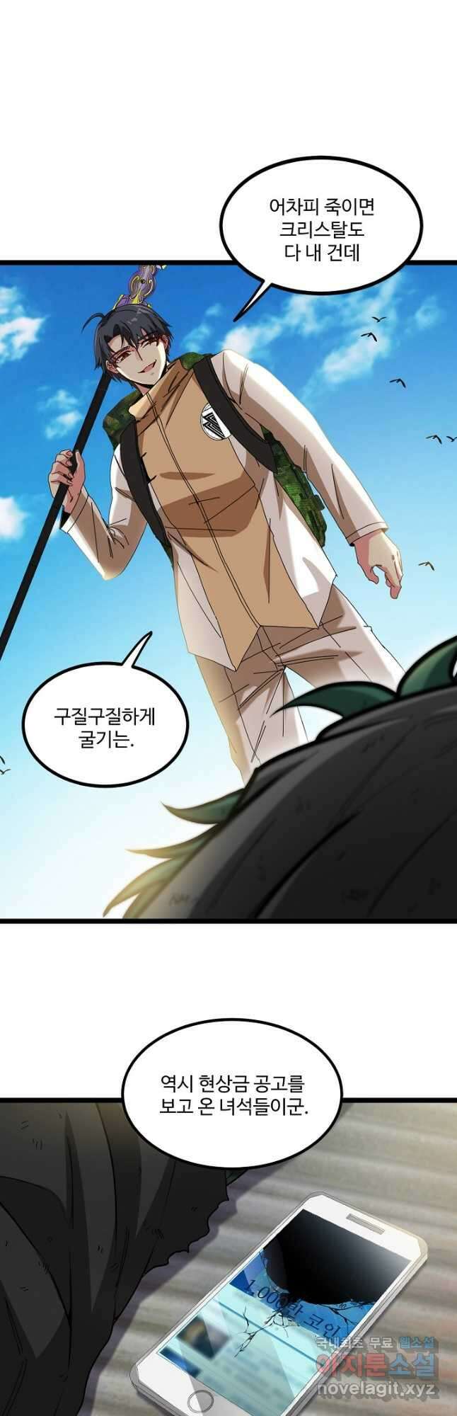 신급으로 레벨업! 86화 33