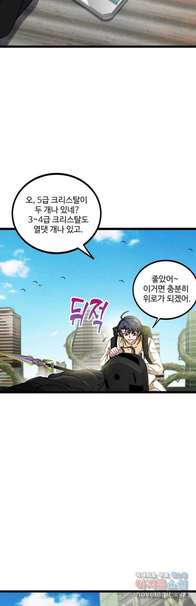 신급으로 레벨업! 86화 34
