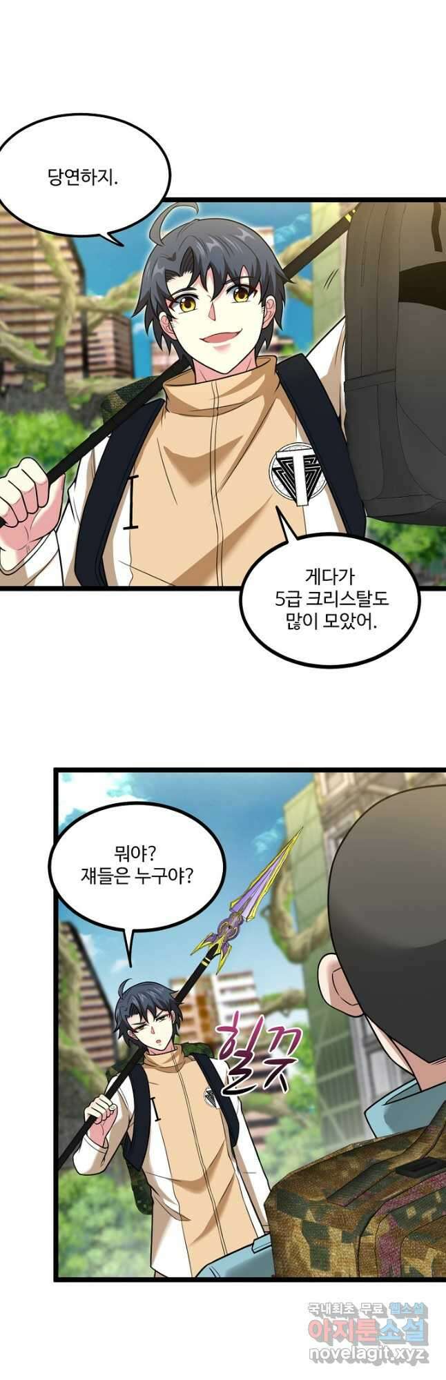 신급으로 레벨업! 86화 37