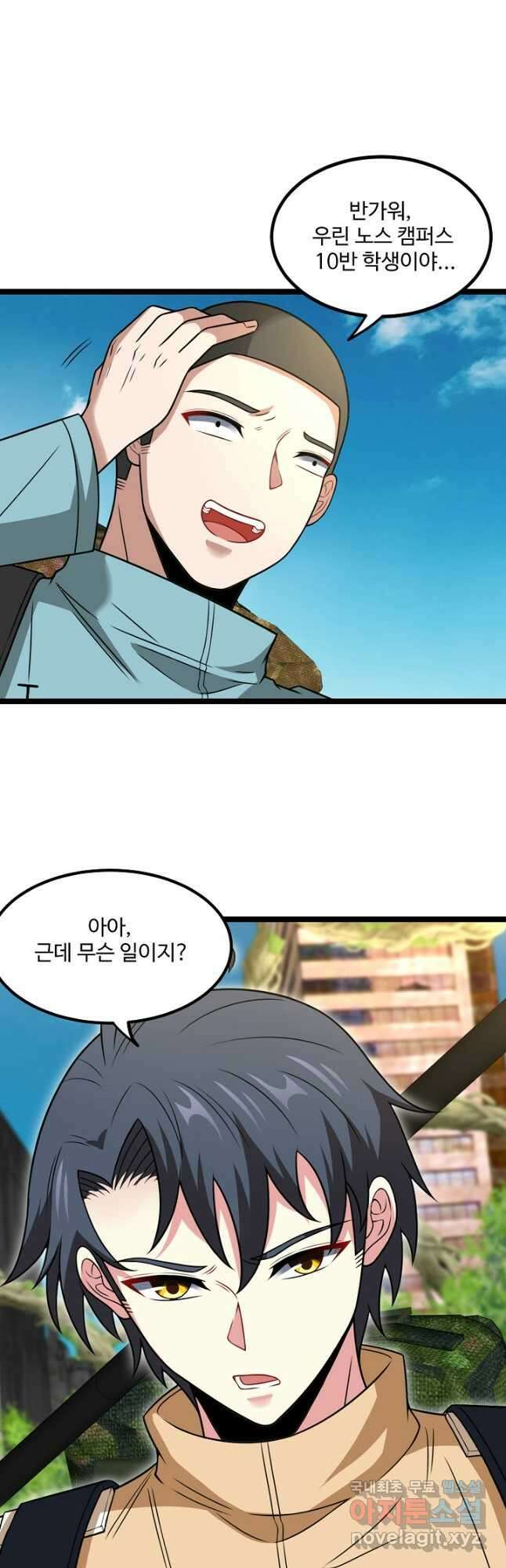 신급으로 레벨업! 86화 38