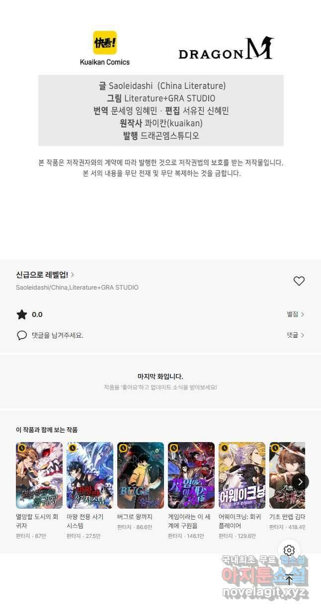 신급으로 레벨업! 86화 40