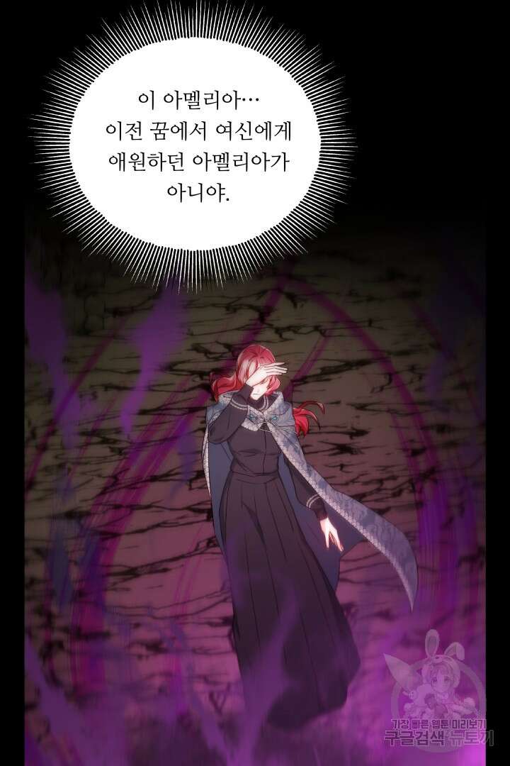 엑스트라는 과도한 집착을 사절합니다 96화 3