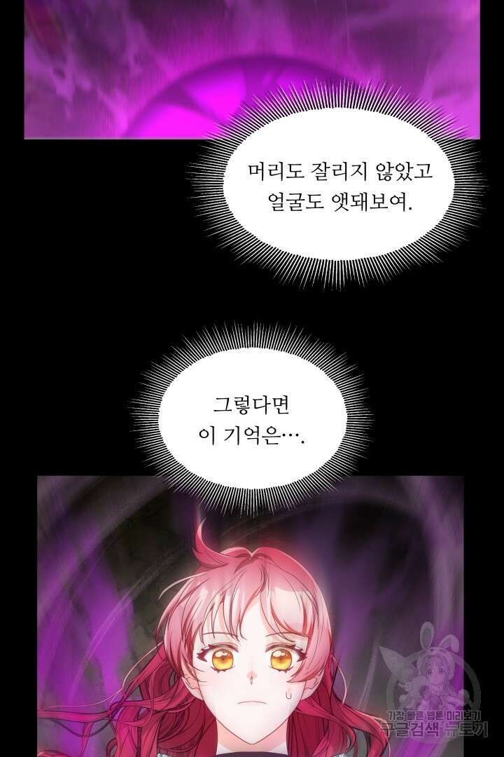 엑스트라는 과도한 집착을 사절합니다 96화 4