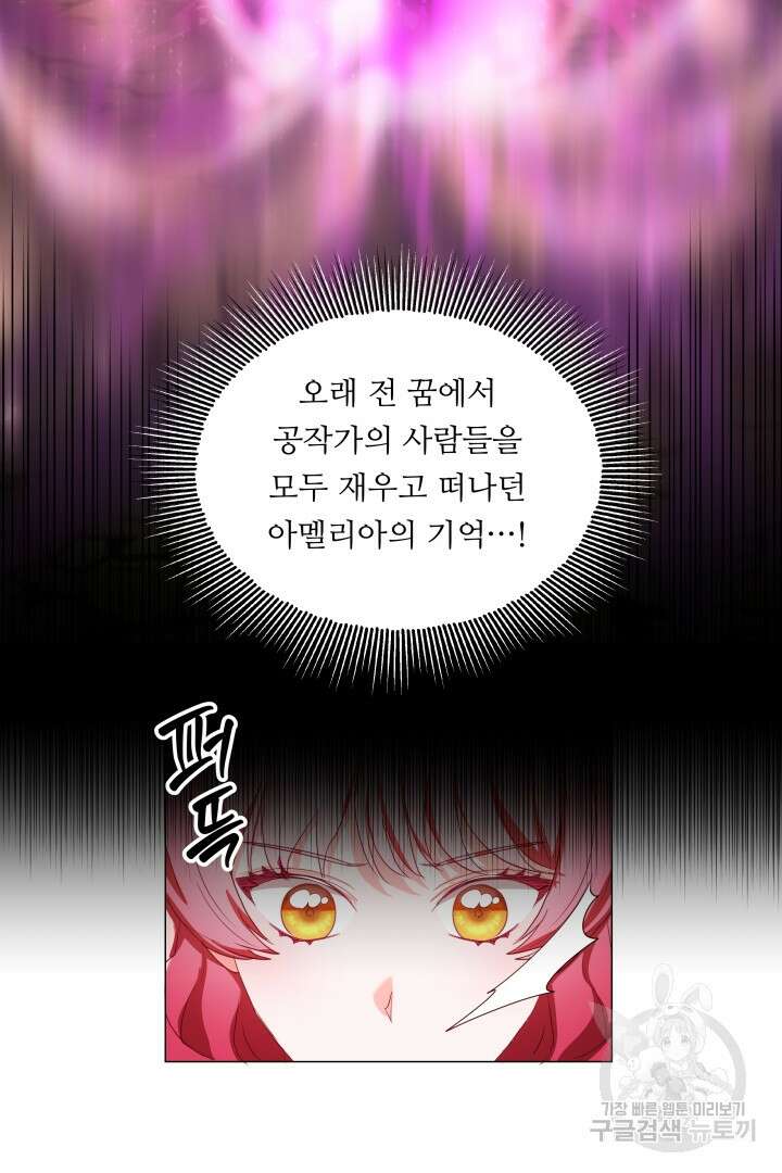 엑스트라는 과도한 집착을 사절합니다 96화 7