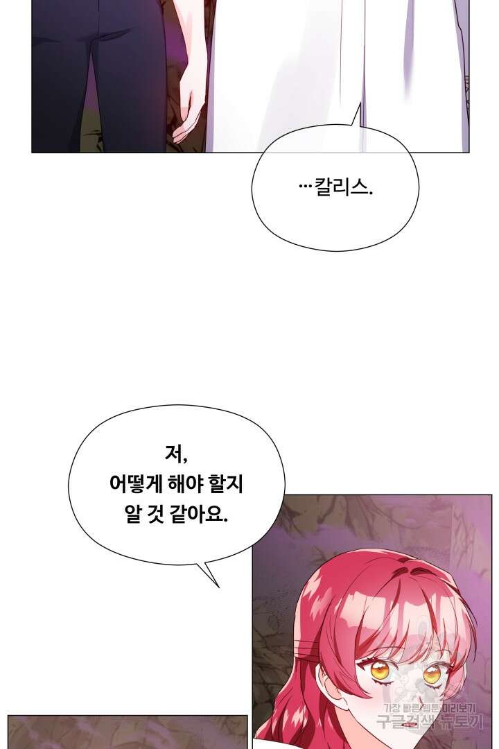 엑스트라는 과도한 집착을 사절합니다 96화 9