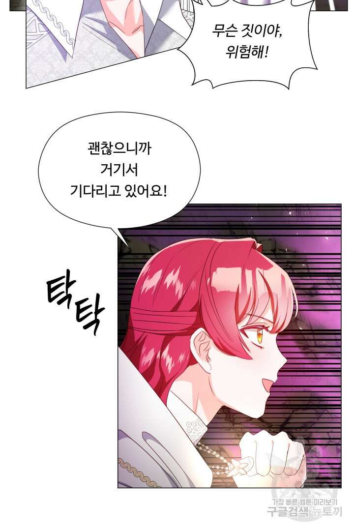 엑스트라는 과도한 집착을 사절합니다 96화 12
