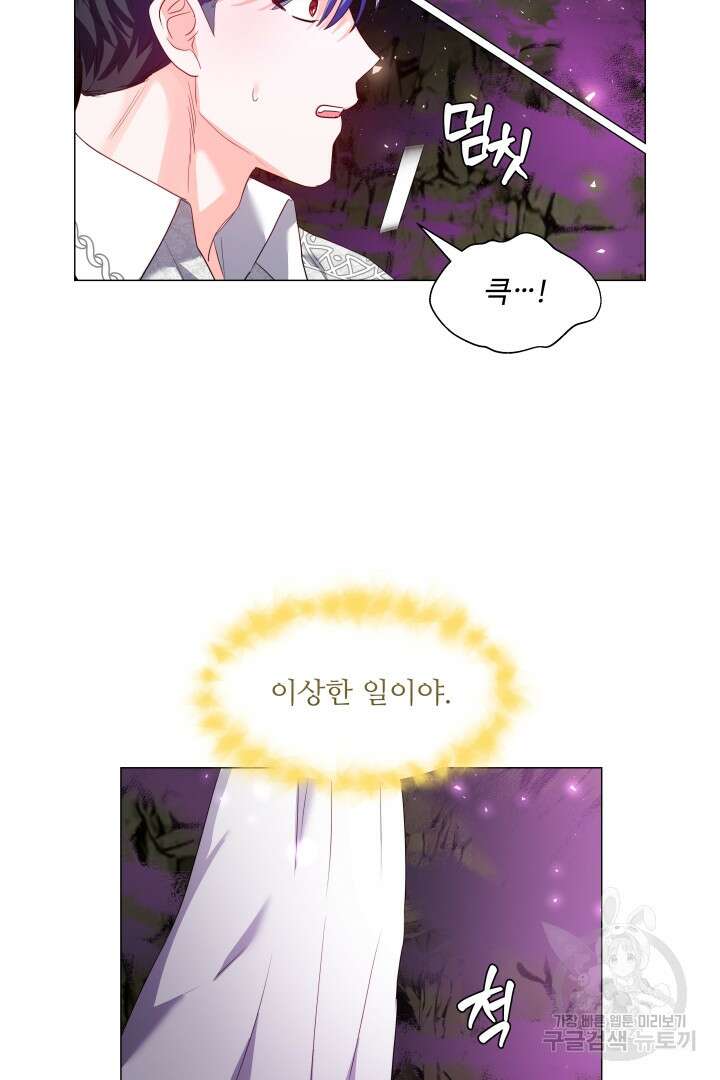 엑스트라는 과도한 집착을 사절합니다 96화 14