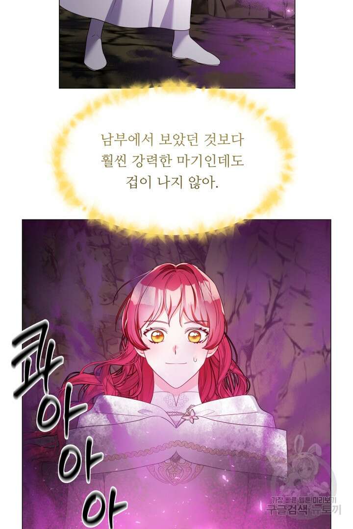 엑스트라는 과도한 집착을 사절합니다 96화 15