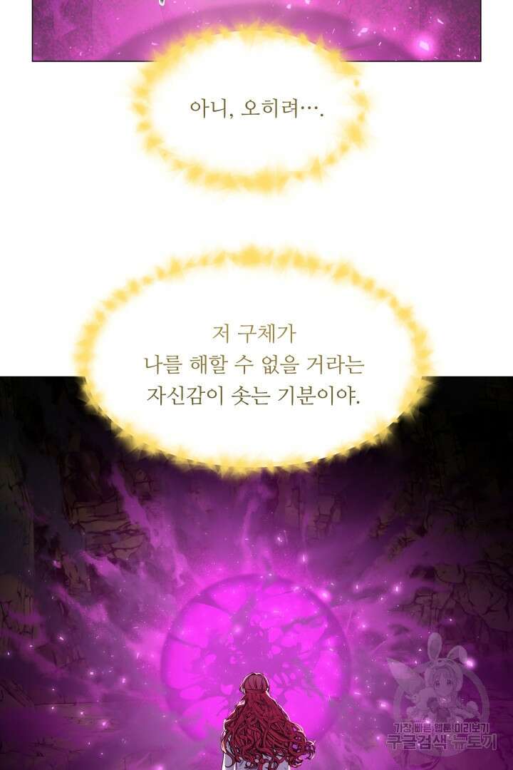 엑스트라는 과도한 집착을 사절합니다 96화 16