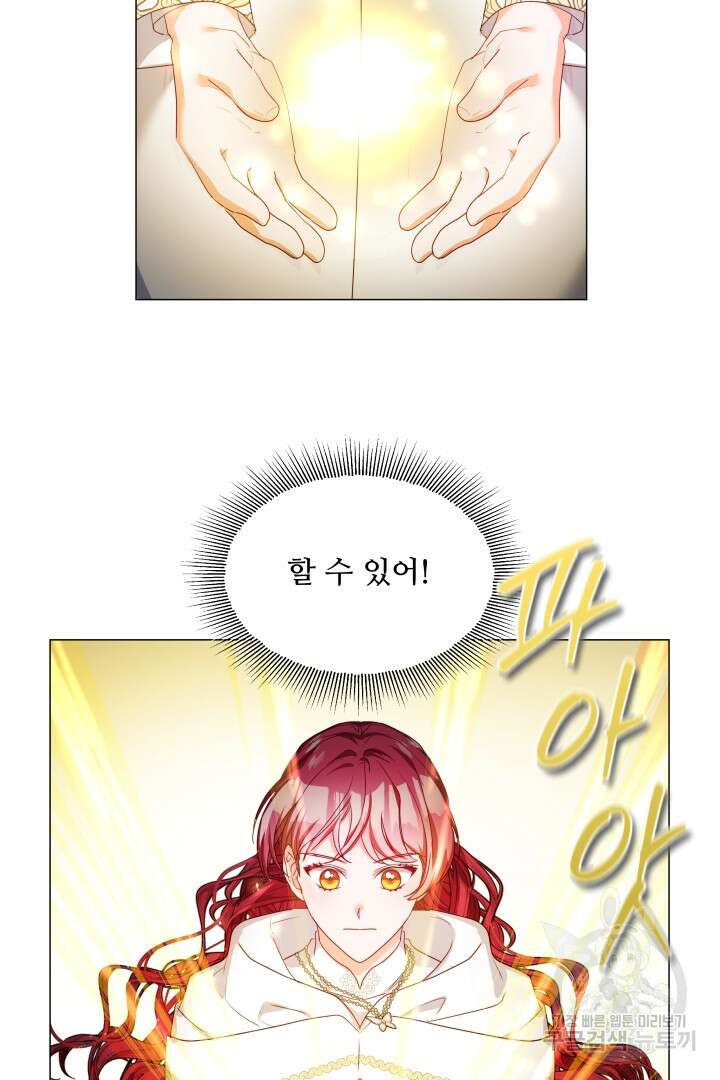엑스트라는 과도한 집착을 사절합니다 96화 18