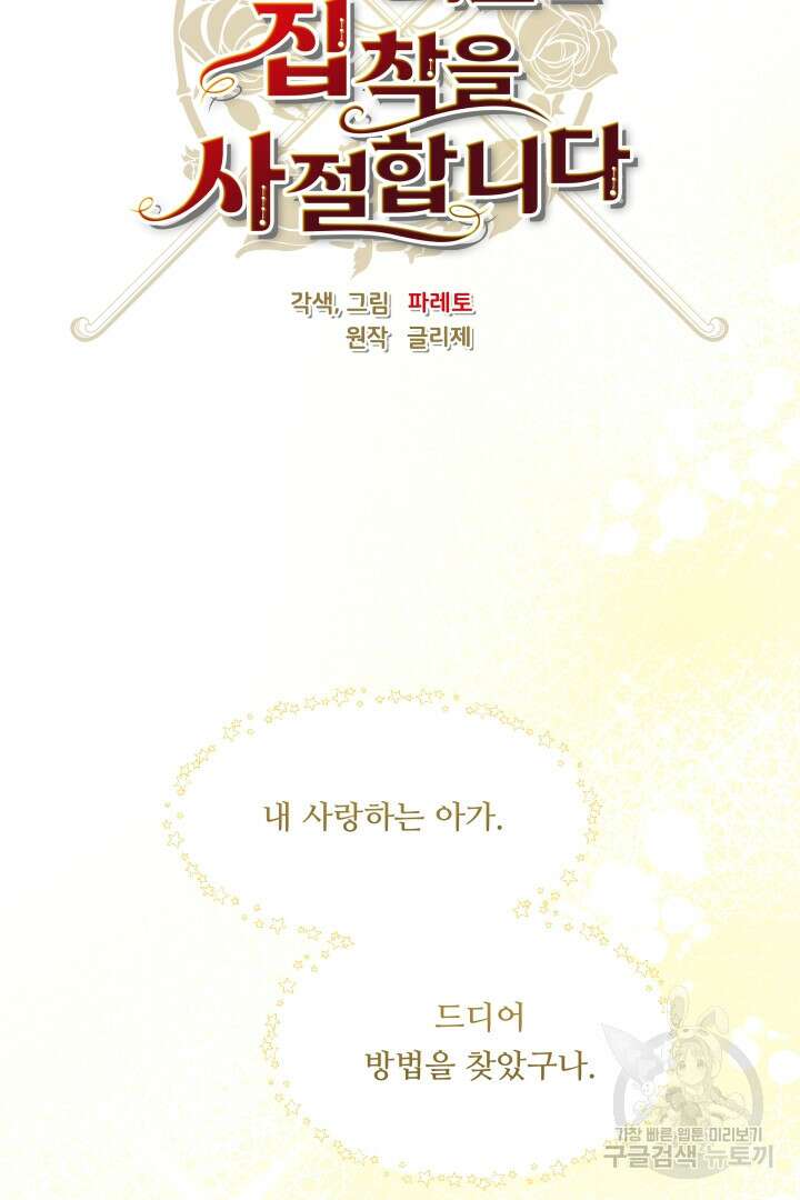 엑스트라는 과도한 집착을 사절합니다 96화 30