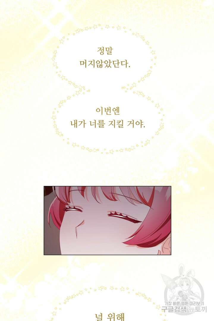엑스트라는 과도한 집착을 사절합니다 96화 31