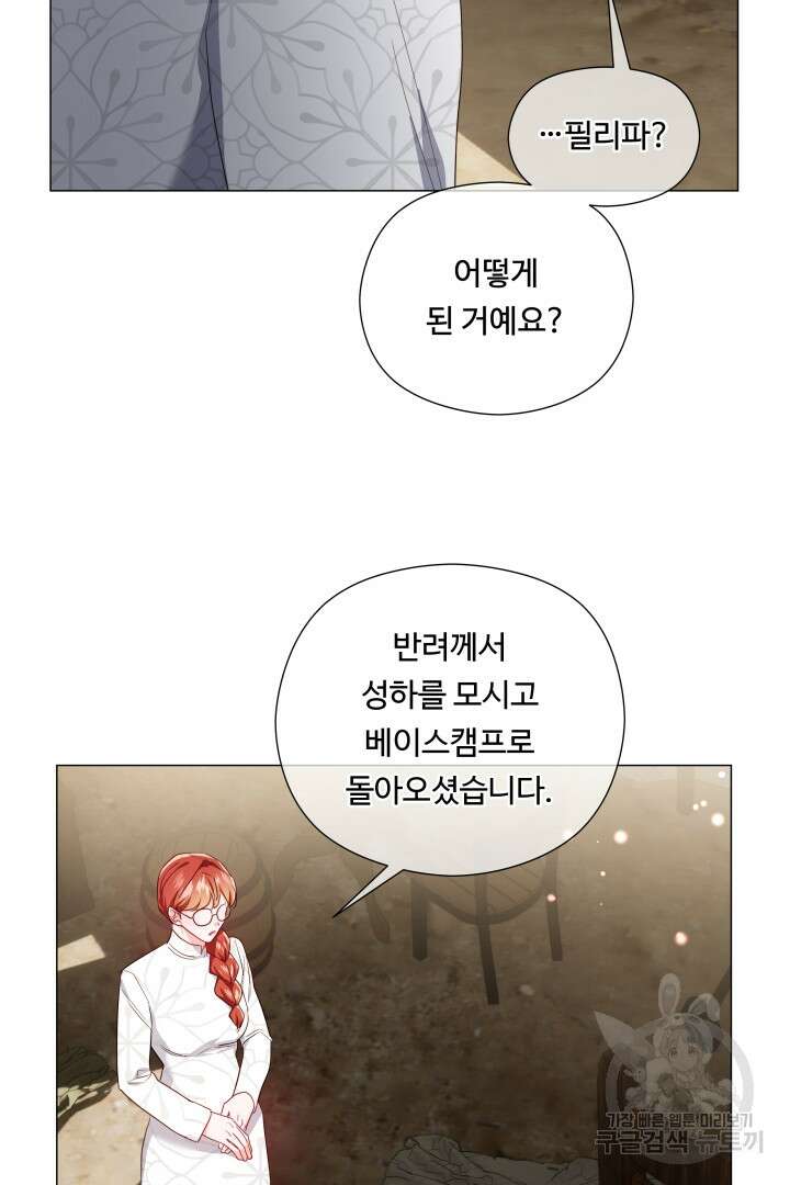 엑스트라는 과도한 집착을 사절합니다 96화 36