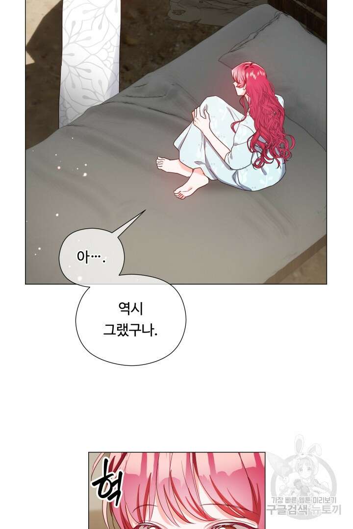 엑스트라는 과도한 집착을 사절합니다 96화 37