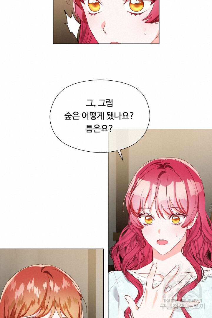 엑스트라는 과도한 집착을 사절합니다 96화 38