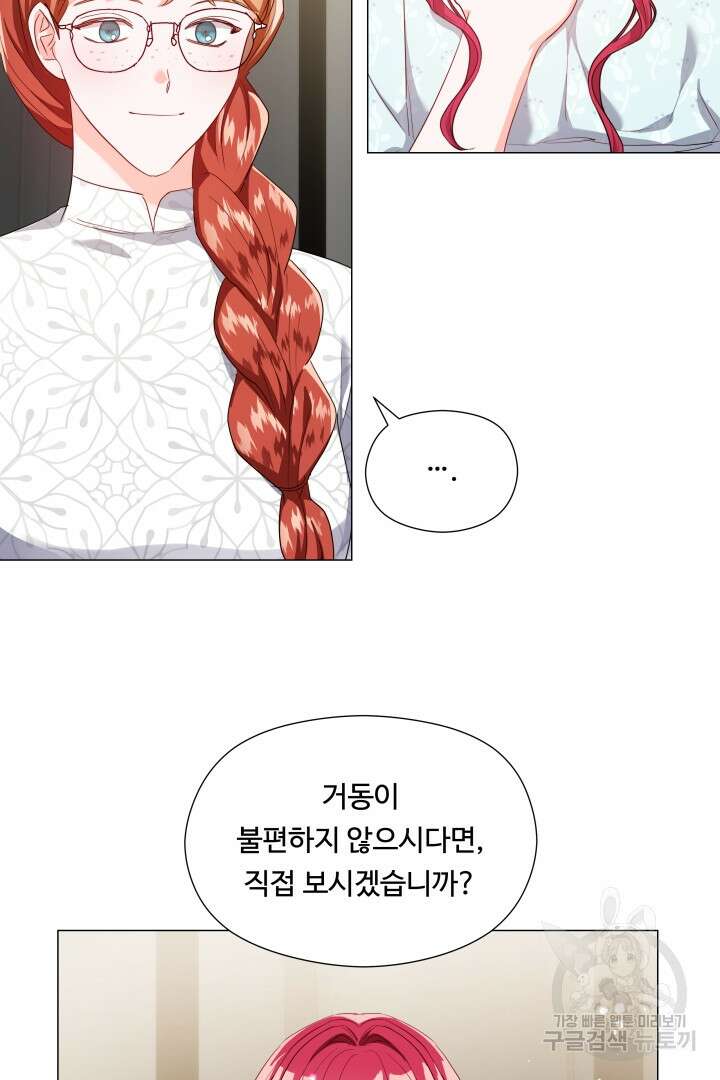 엑스트라는 과도한 집착을 사절합니다 96화 39
