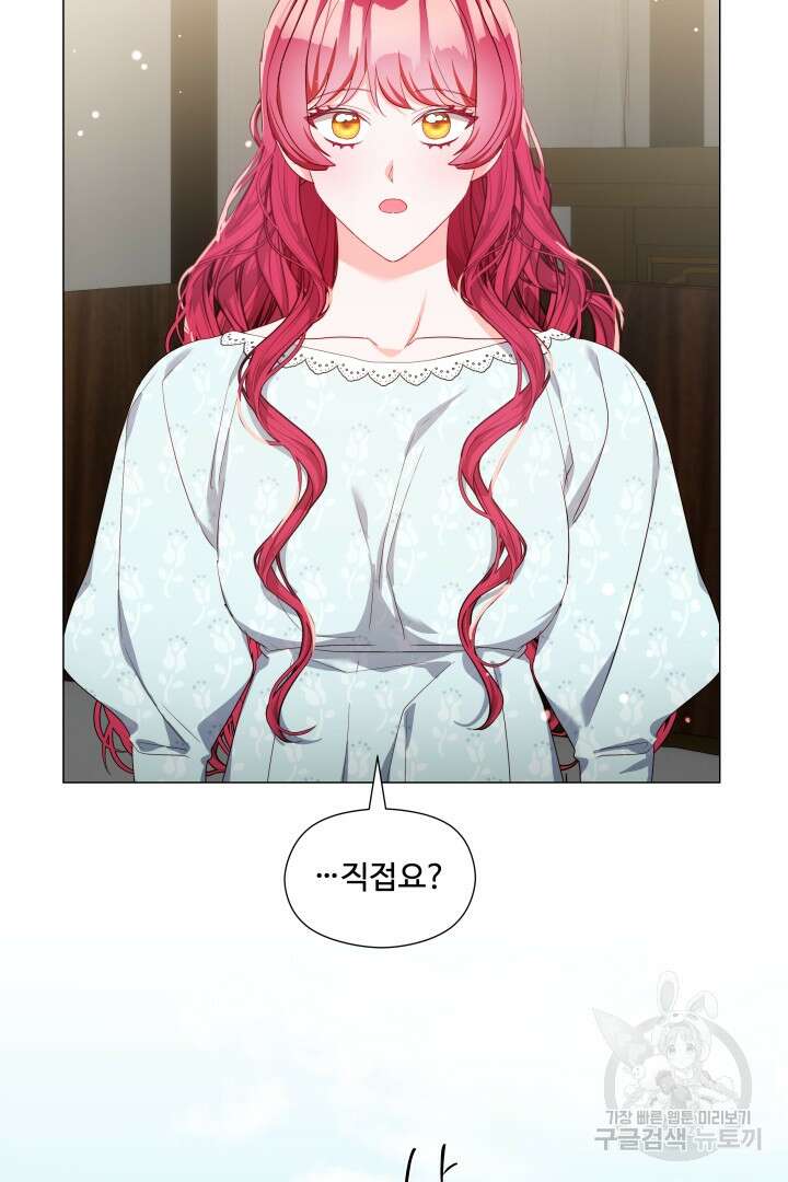 엑스트라는 과도한 집착을 사절합니다 96화 40